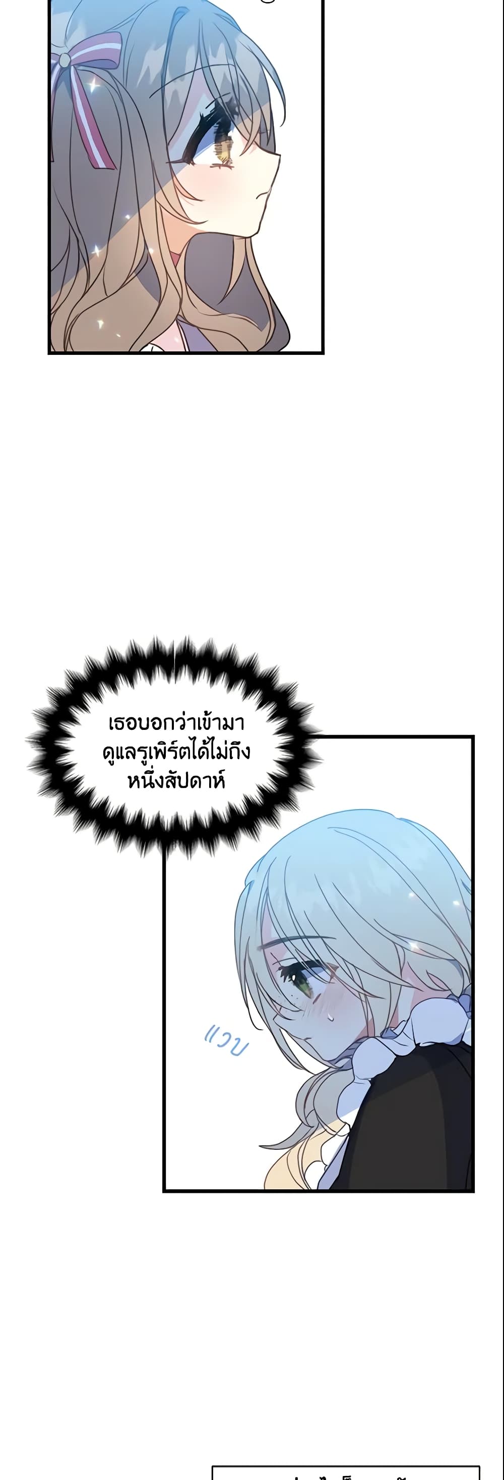 Your Majesty, Please Spare Me This Time page 7