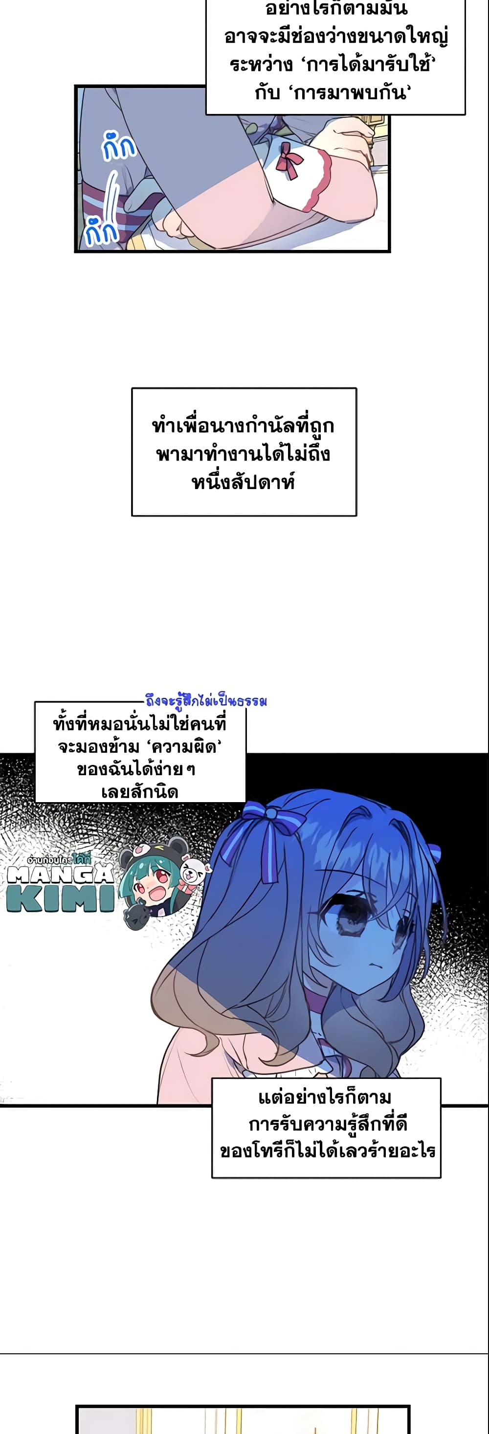 Your Majesty, Please Spare Me This Time page 8