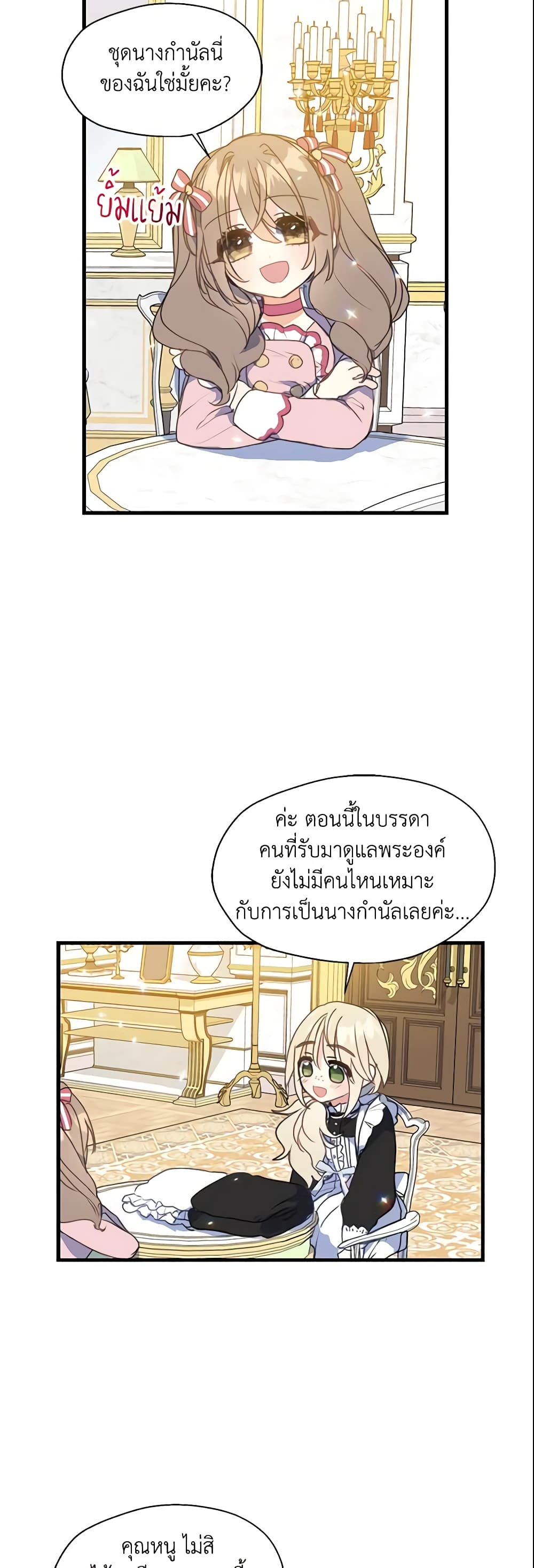 Your Majesty, Please Spare Me This Time page 9