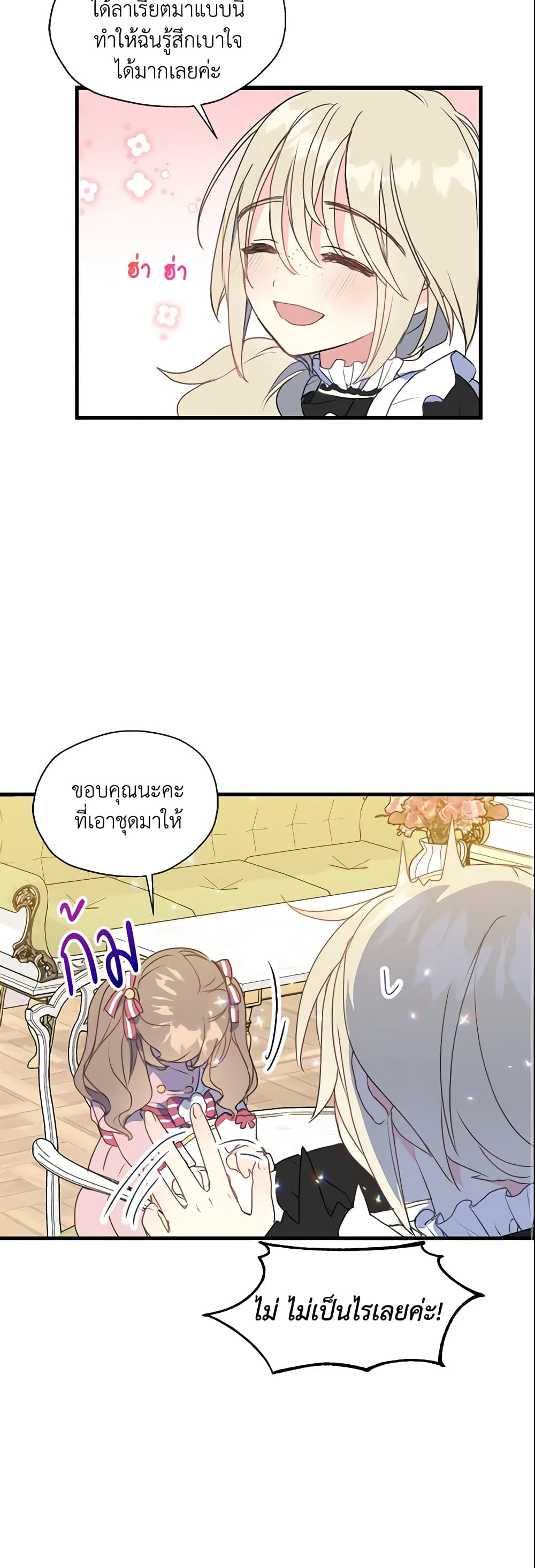 Your Majesty, Please Spare Me This Time page 10