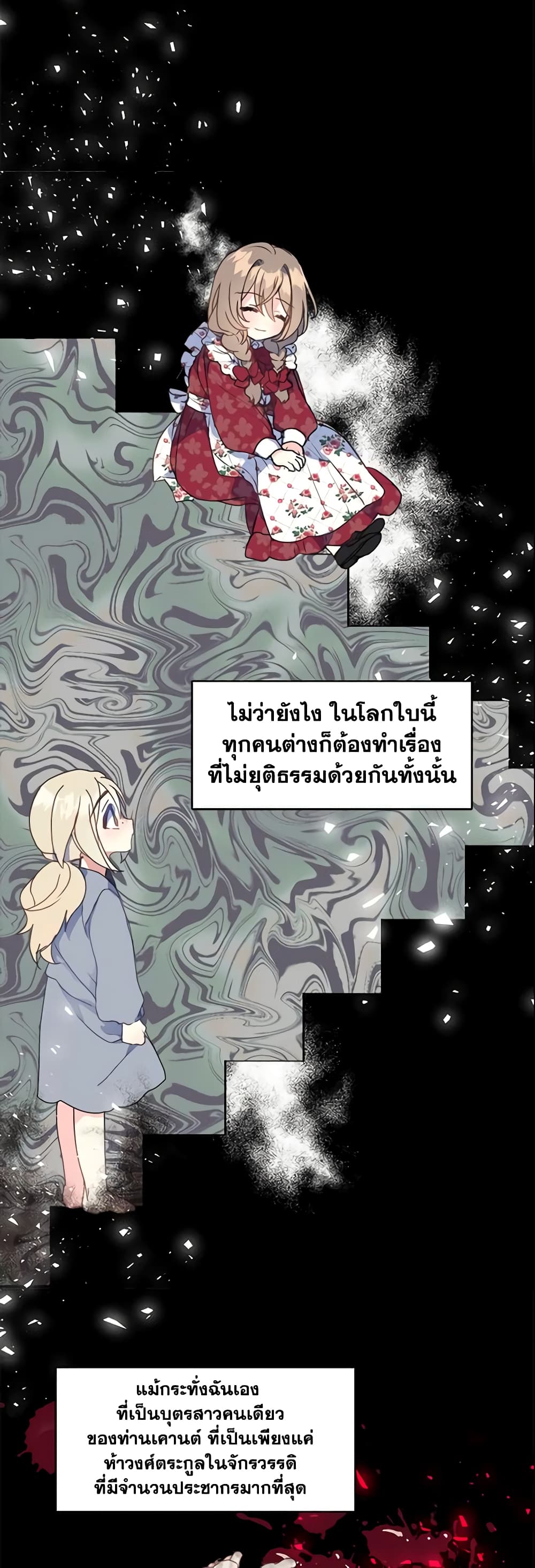 Your Majesty, Please Spare Me This Time page 15