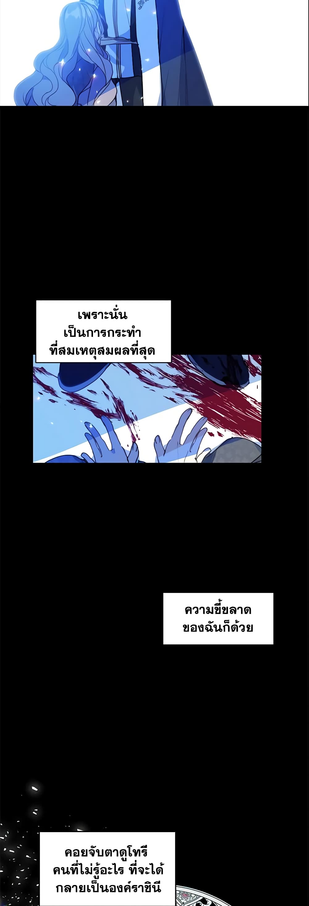 Your Majesty, Please Spare Me This Time page 17