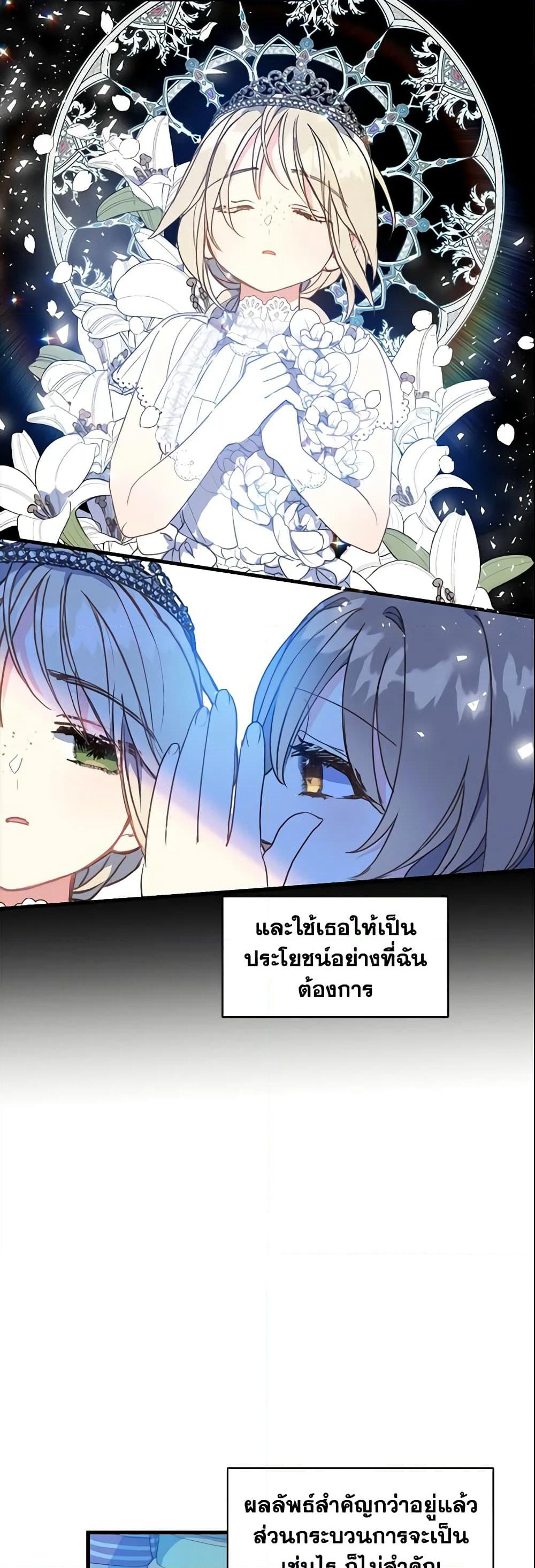 Your Majesty, Please Spare Me This Time page 18