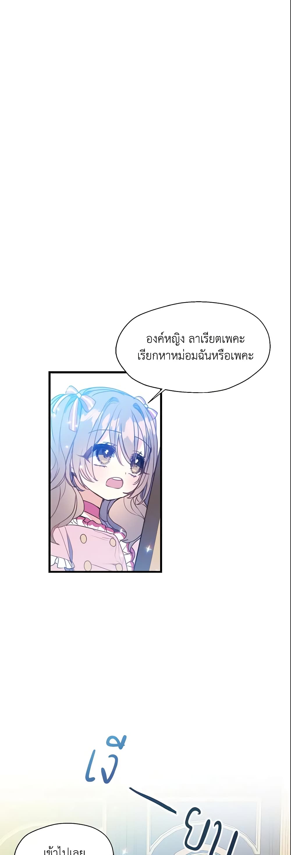 Your Majesty, Please Spare Me This Time page 21