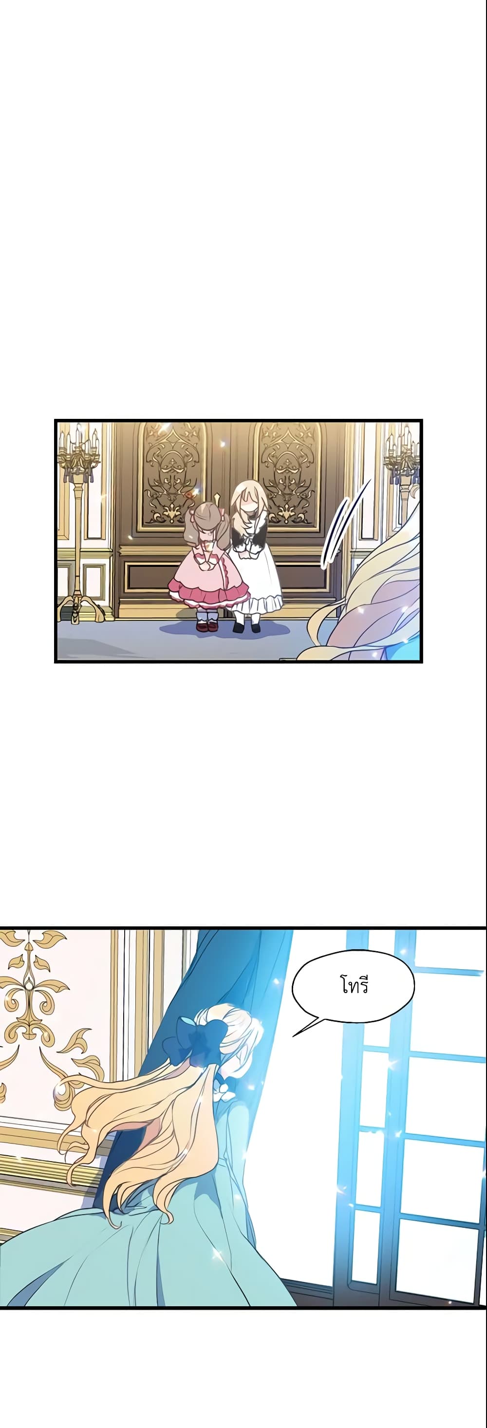 Your Majesty, Please Spare Me This Time page 24
