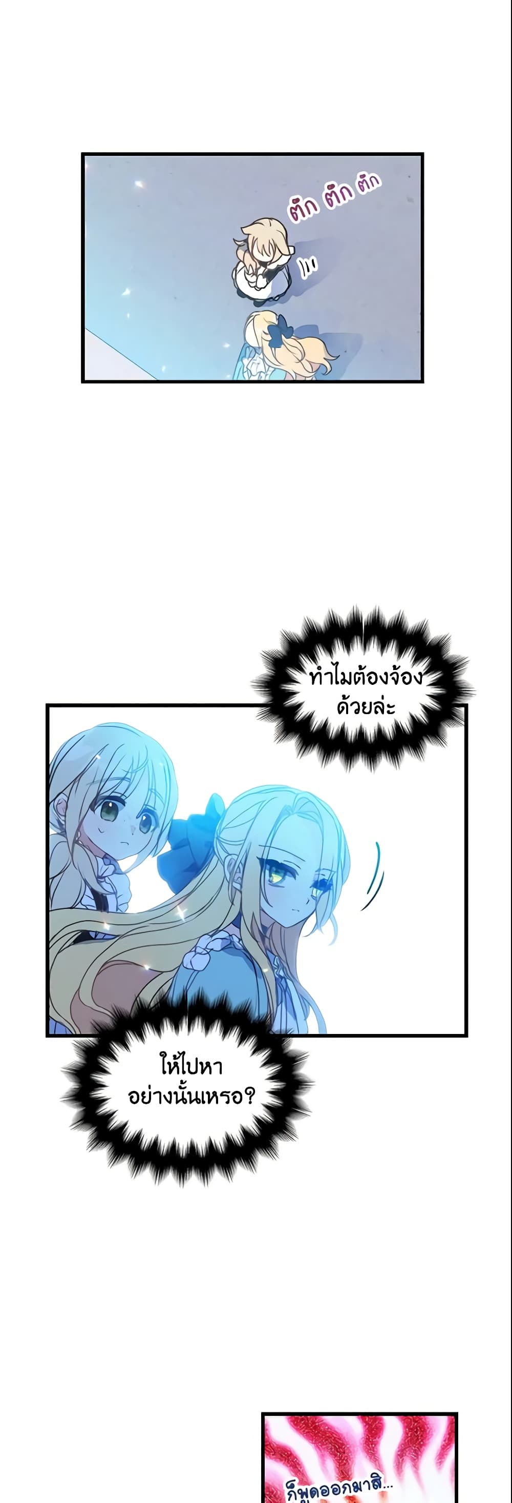 Your Majesty, Please Spare Me This Time page 25
