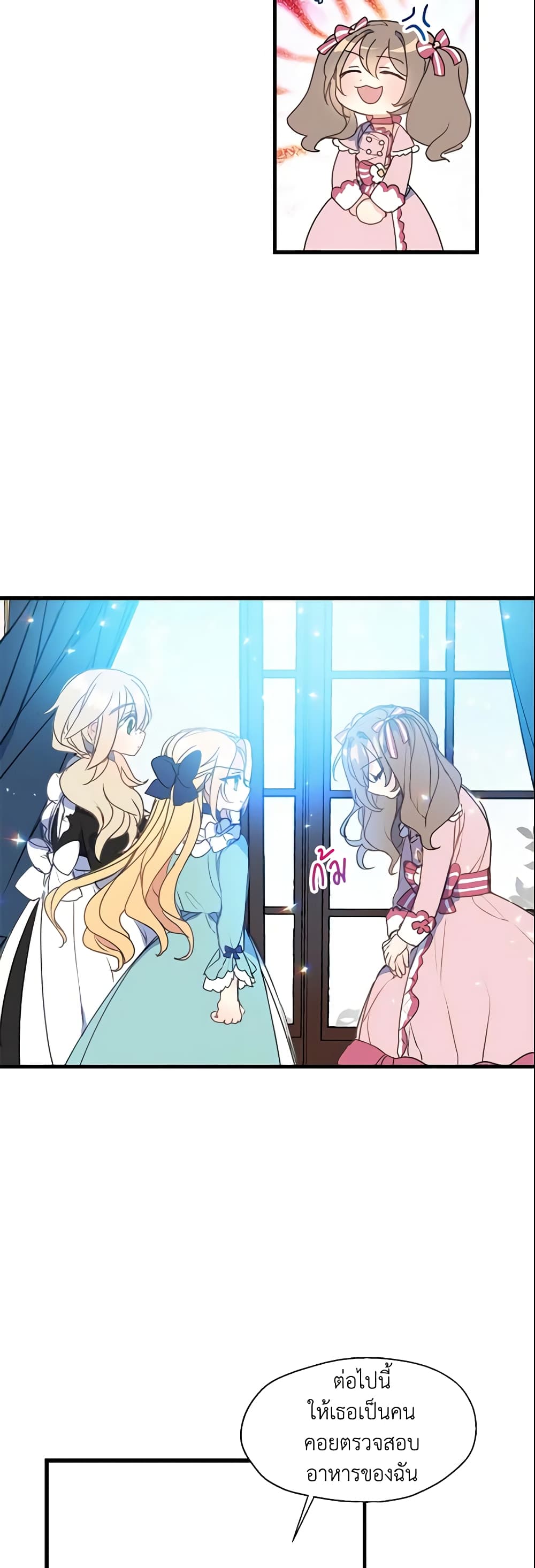 Your Majesty, Please Spare Me This Time page 26