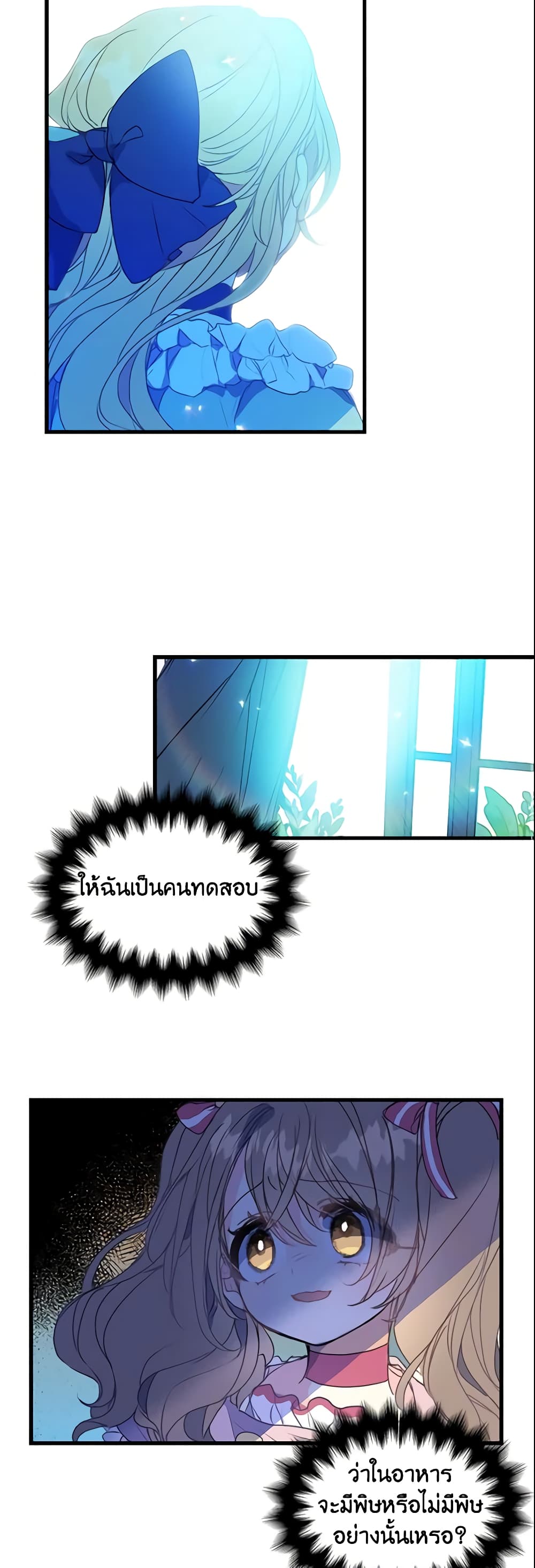 Your Majesty, Please Spare Me This Time page 27