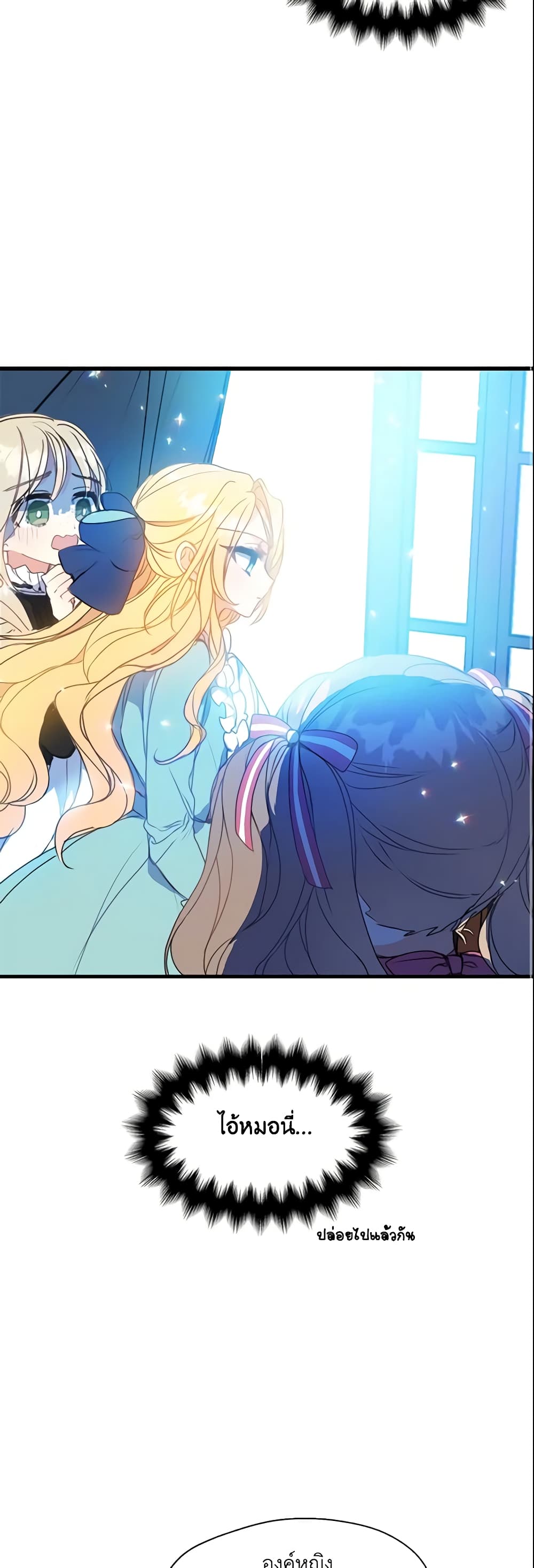 Your Majesty, Please Spare Me This Time page 28