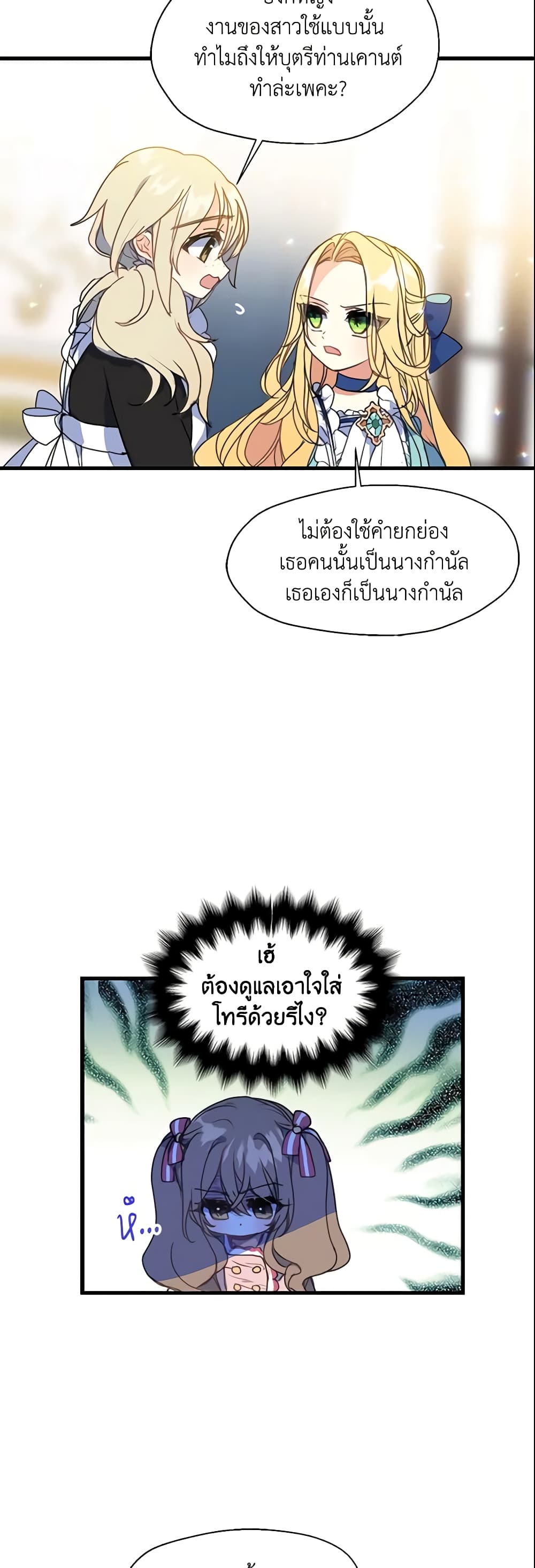 Your Majesty, Please Spare Me This Time page 29