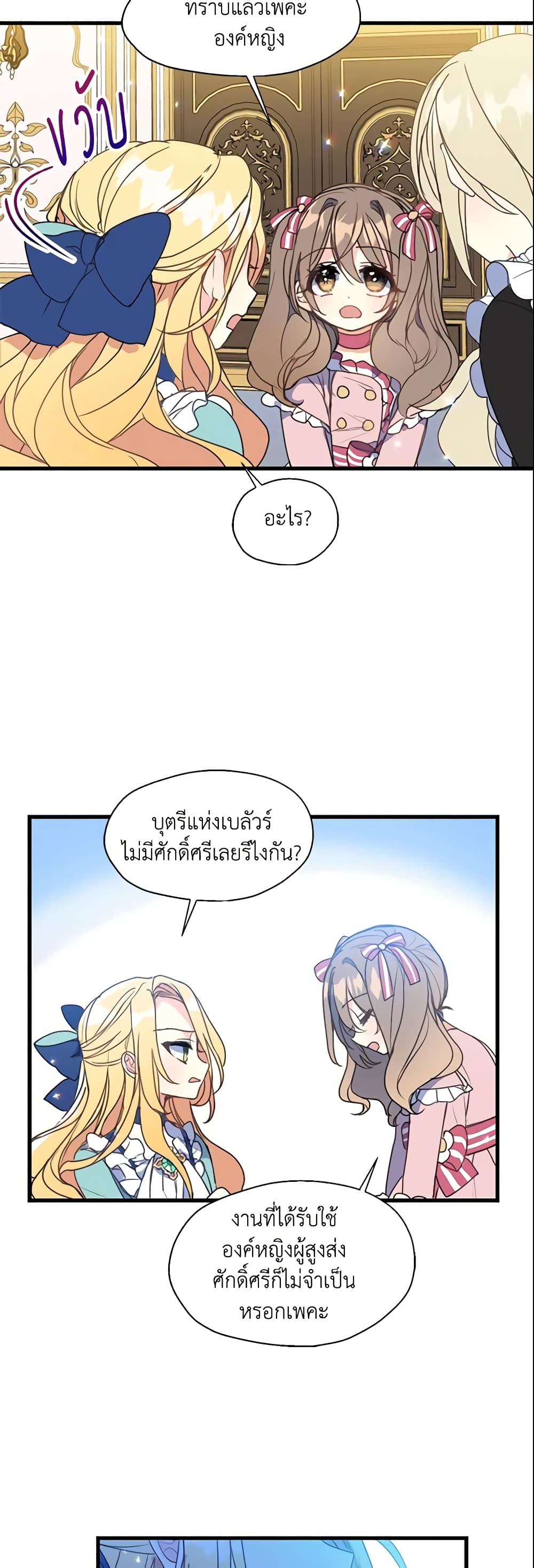 Your Majesty, Please Spare Me This Time page 30
