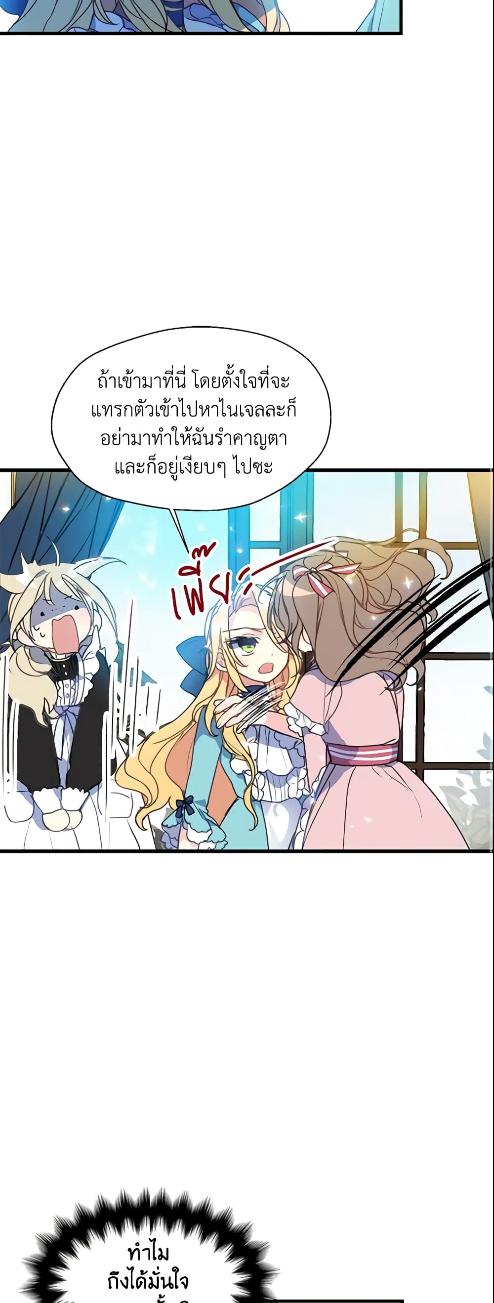 Your Majesty, Please Spare Me This Time page 3