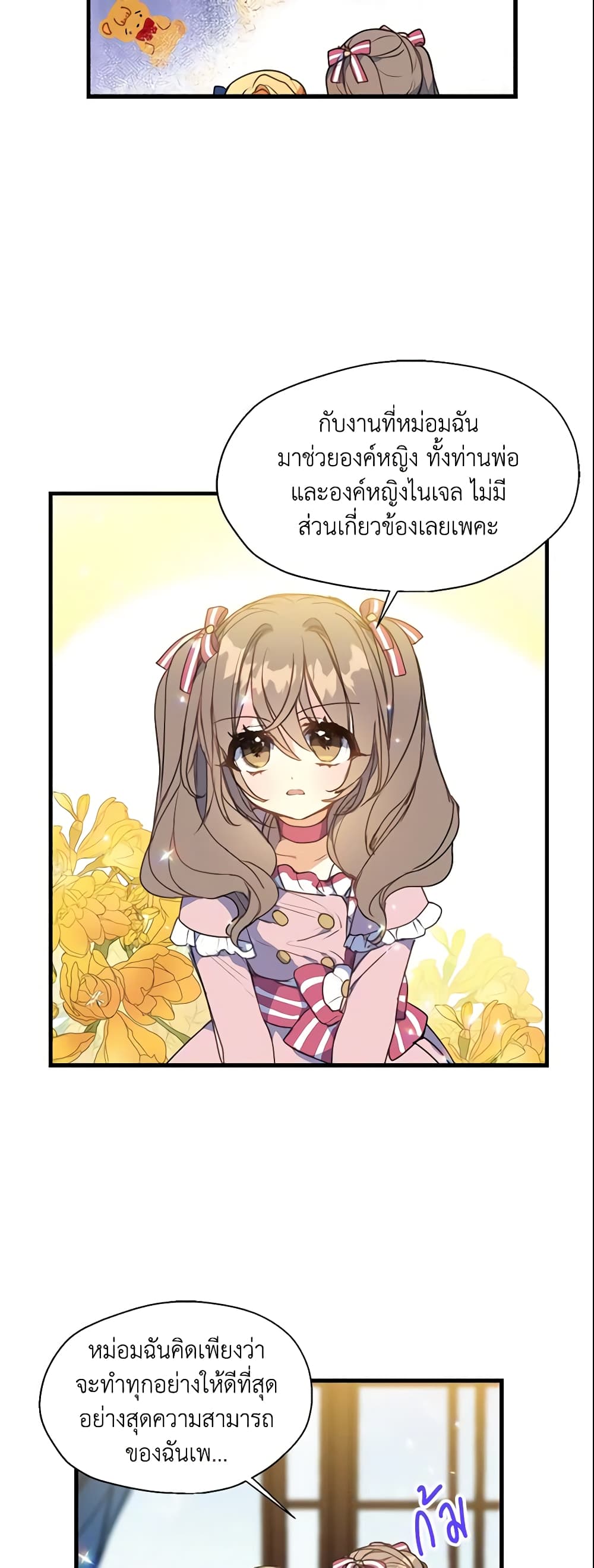 Your Majesty, Please Spare Me This Time page 5