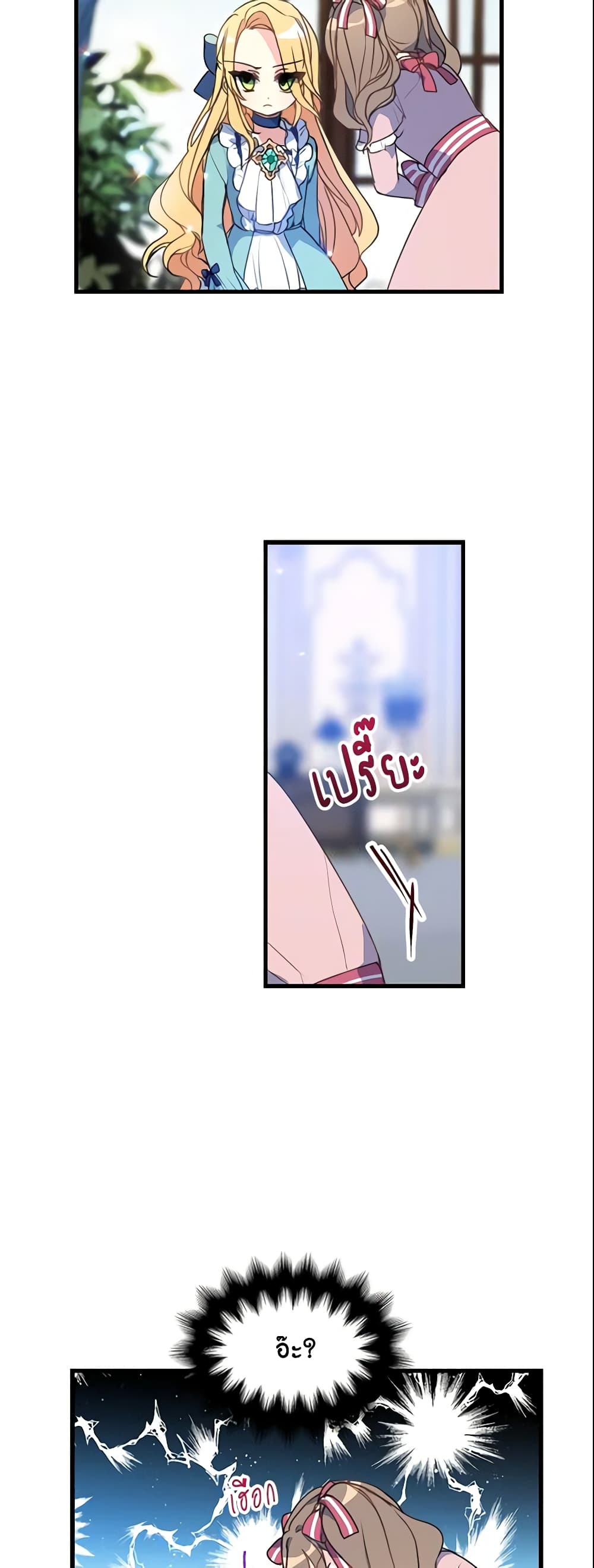 Your Majesty, Please Spare Me This Time page 6