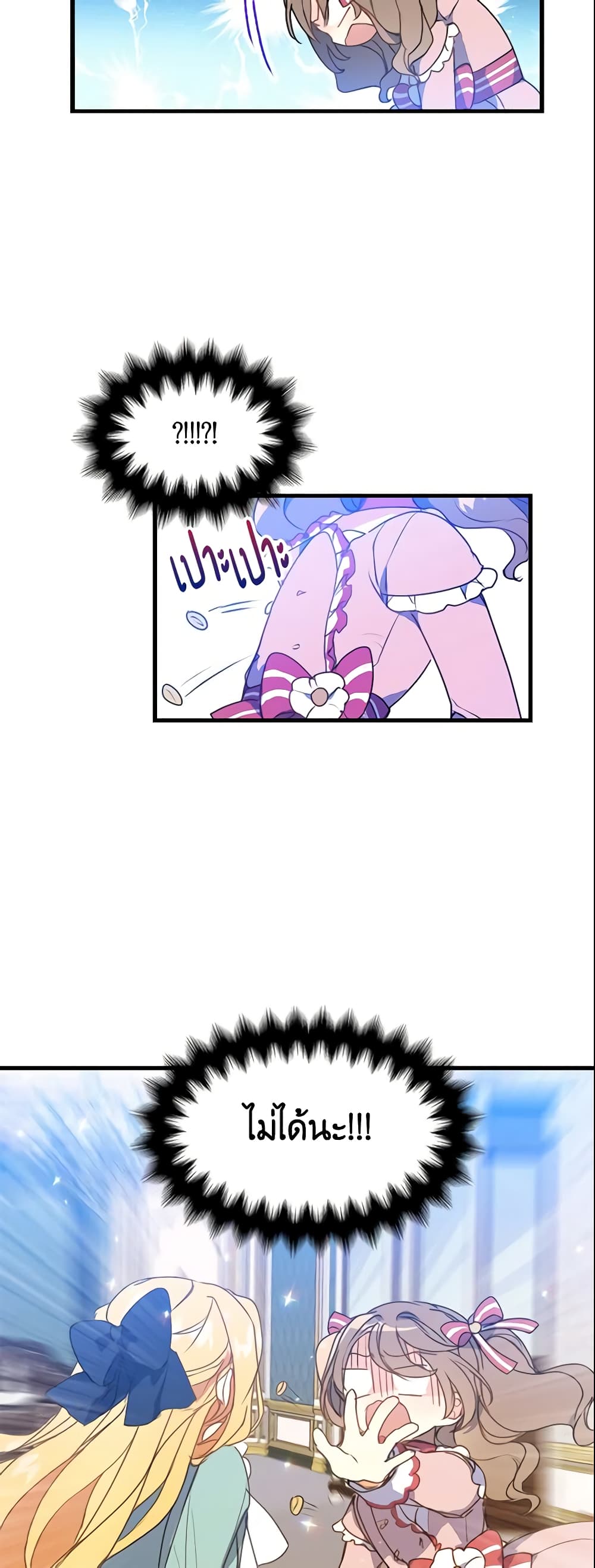 Your Majesty, Please Spare Me This Time page 7