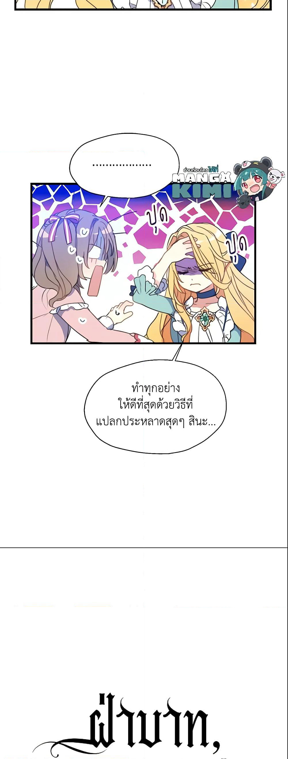 Your Majesty, Please Spare Me This Time page 9
