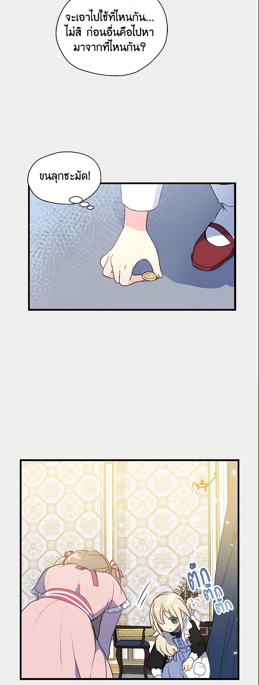 Your Majesty, Please Spare Me This Time page 13