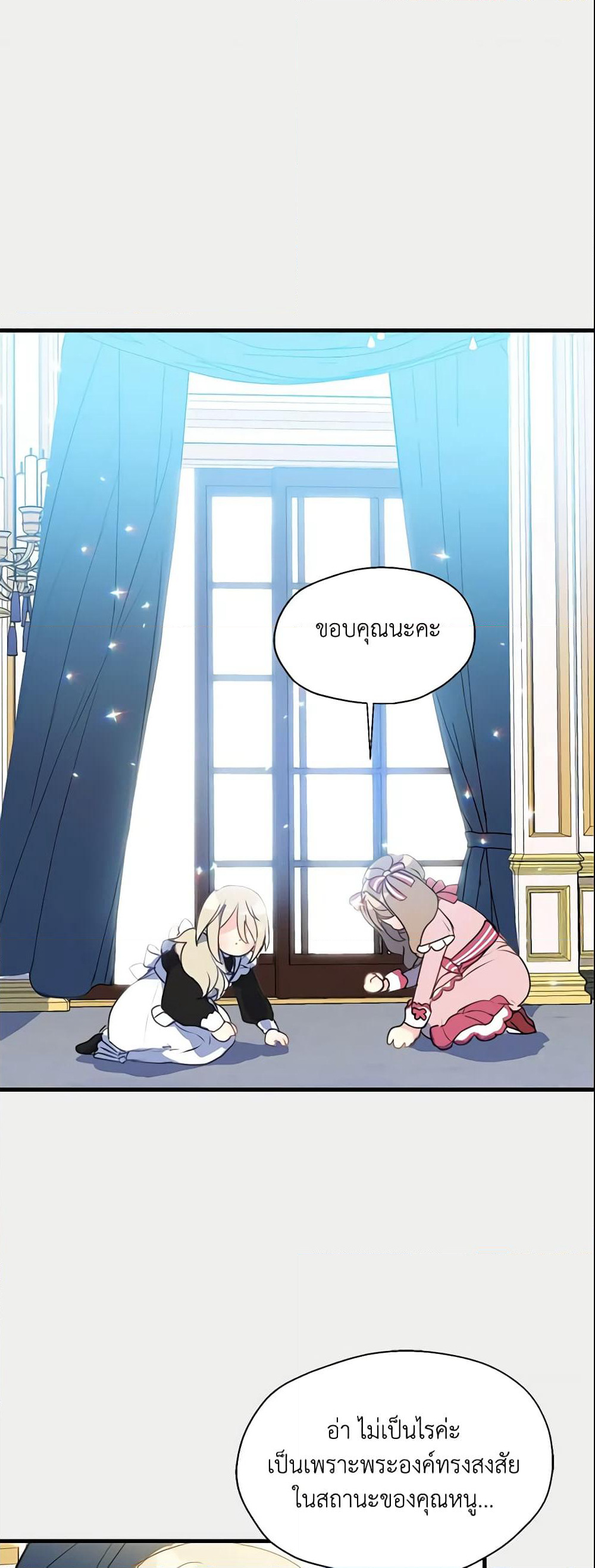 Your Majesty, Please Spare Me This Time page 14