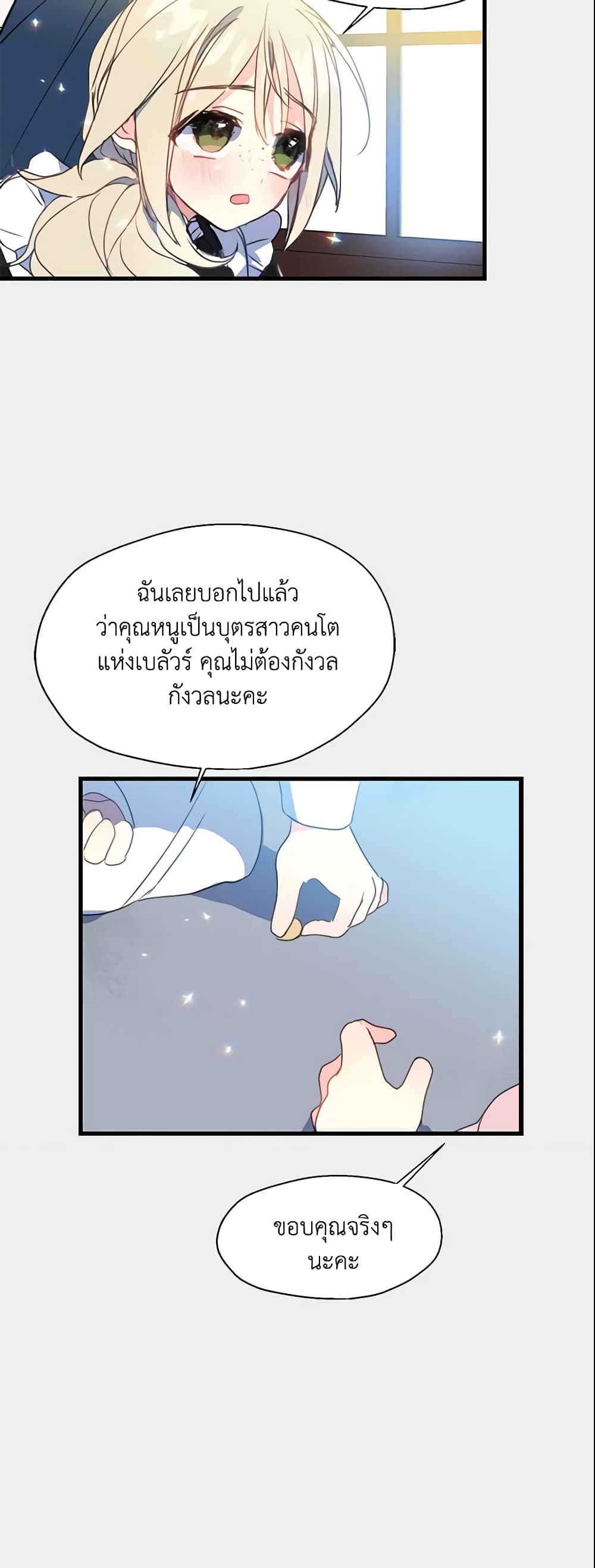 Your Majesty, Please Spare Me This Time page 15
