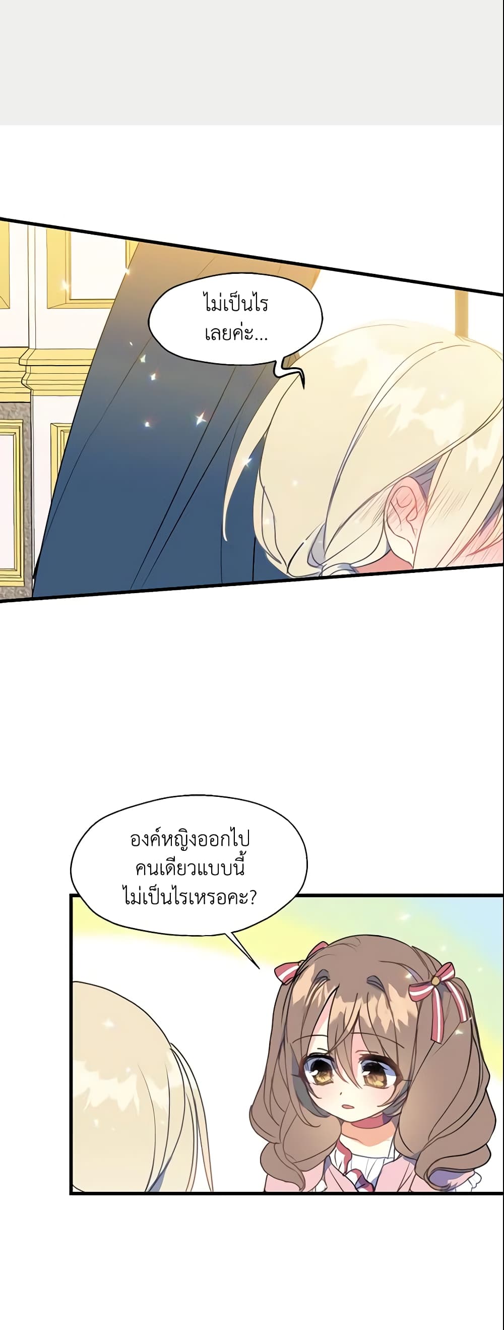 Your Majesty, Please Spare Me This Time page 16