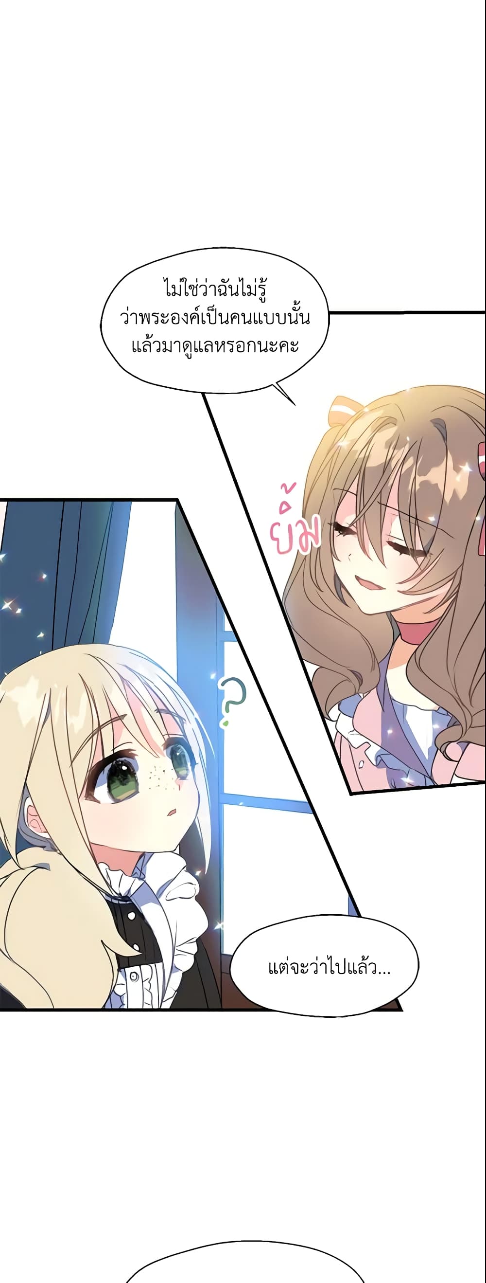 Your Majesty, Please Spare Me This Time page 18