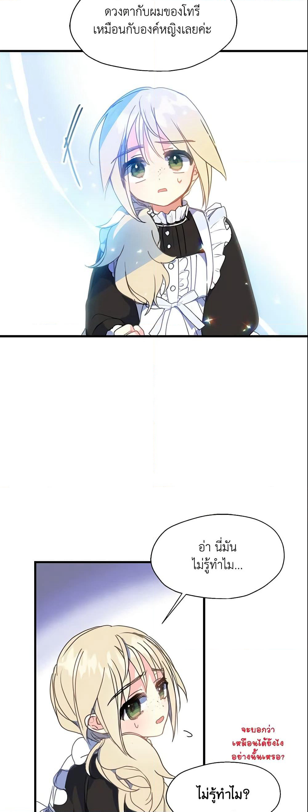 Your Majesty, Please Spare Me This Time page 19