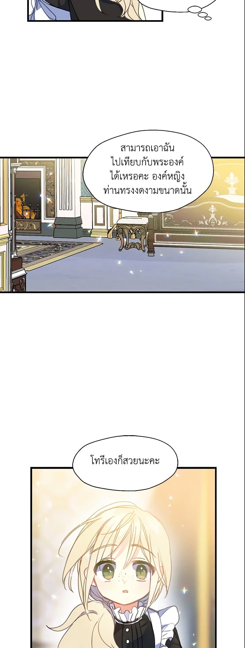 Your Majesty, Please Spare Me This Time page 20