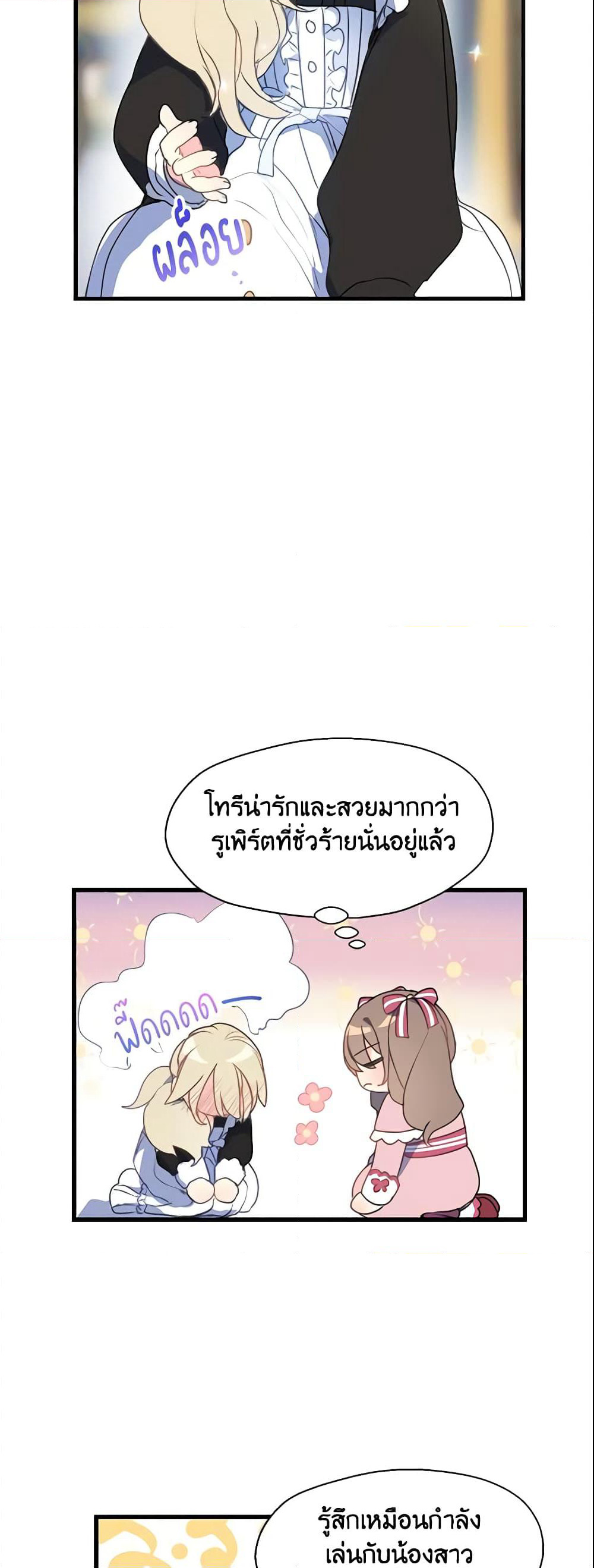 Your Majesty, Please Spare Me This Time page 21