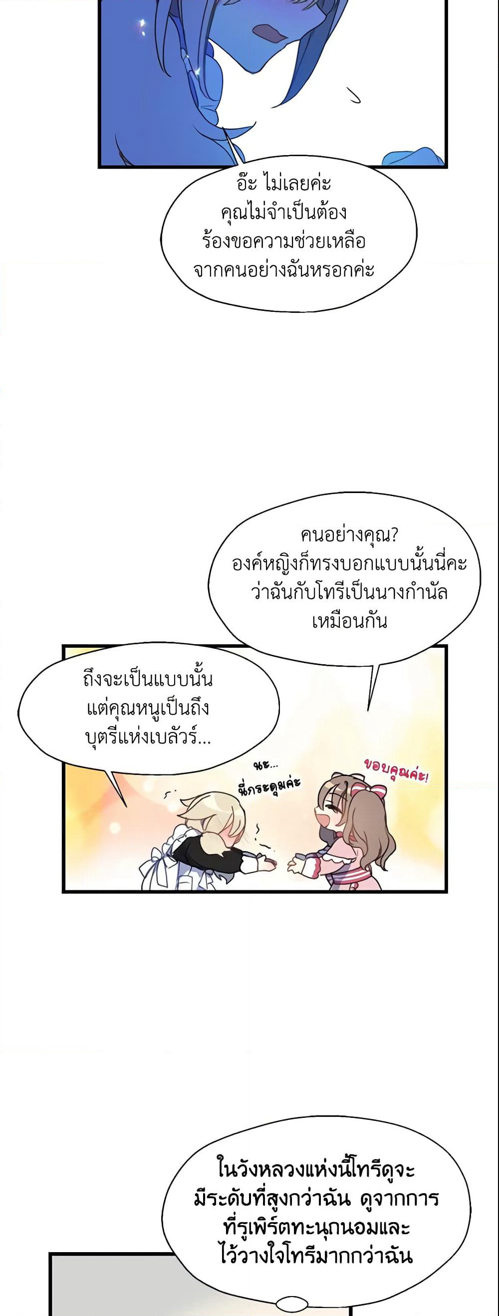 Your Majesty, Please Spare Me This Time page 23