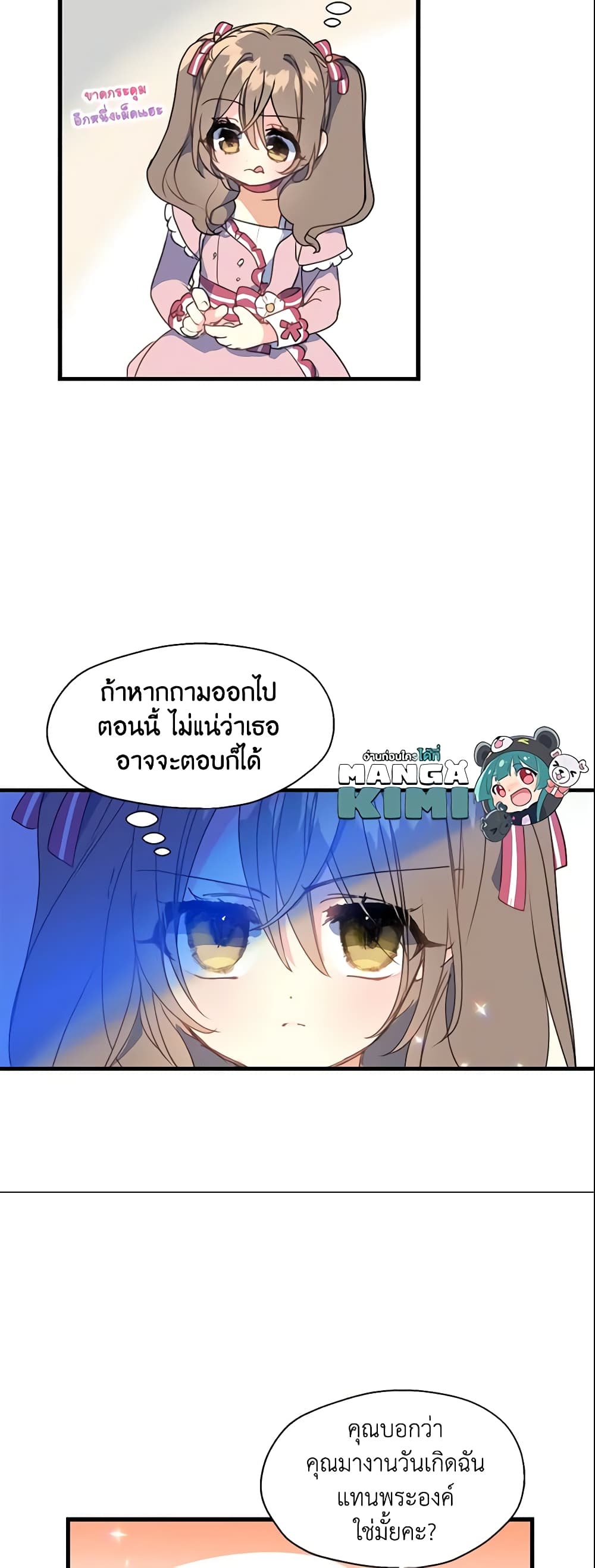 Your Majesty, Please Spare Me This Time page 24