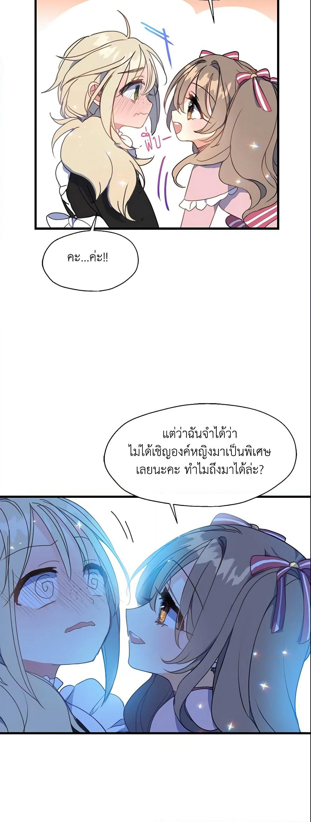Your Majesty, Please Spare Me This Time page 25