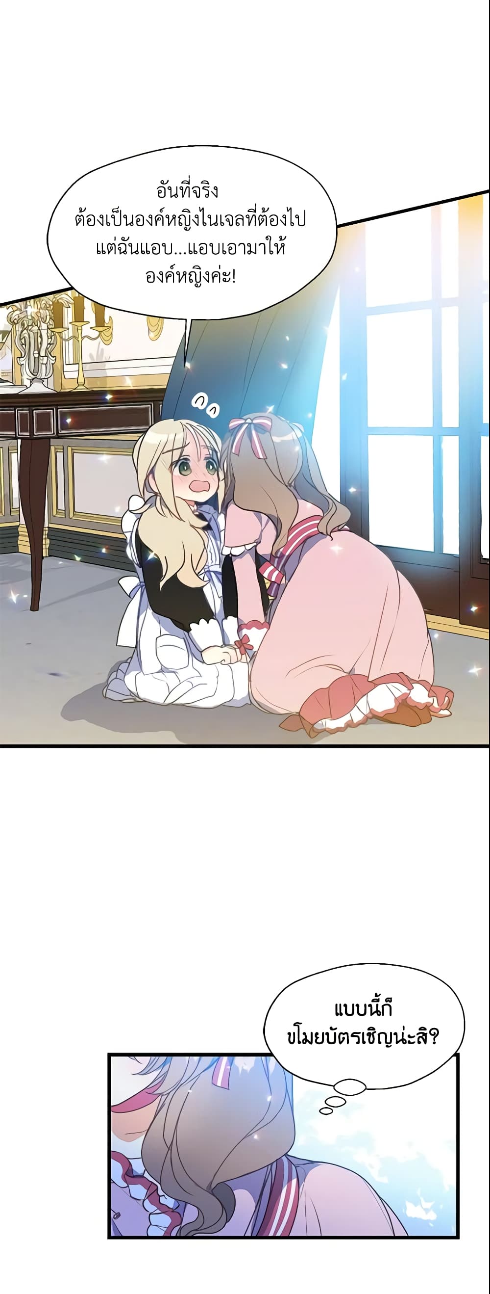 Your Majesty, Please Spare Me This Time page 26