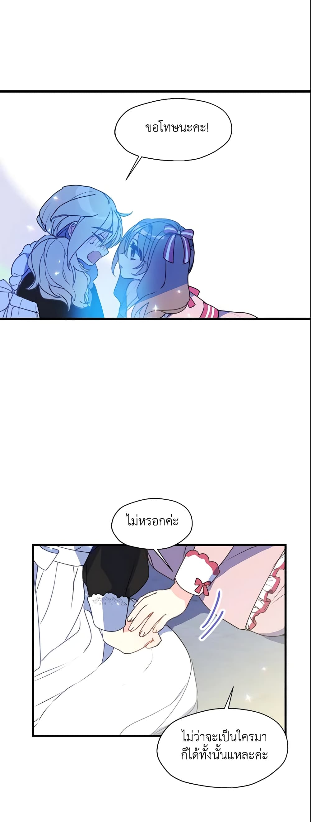 Your Majesty, Please Spare Me This Time page 27