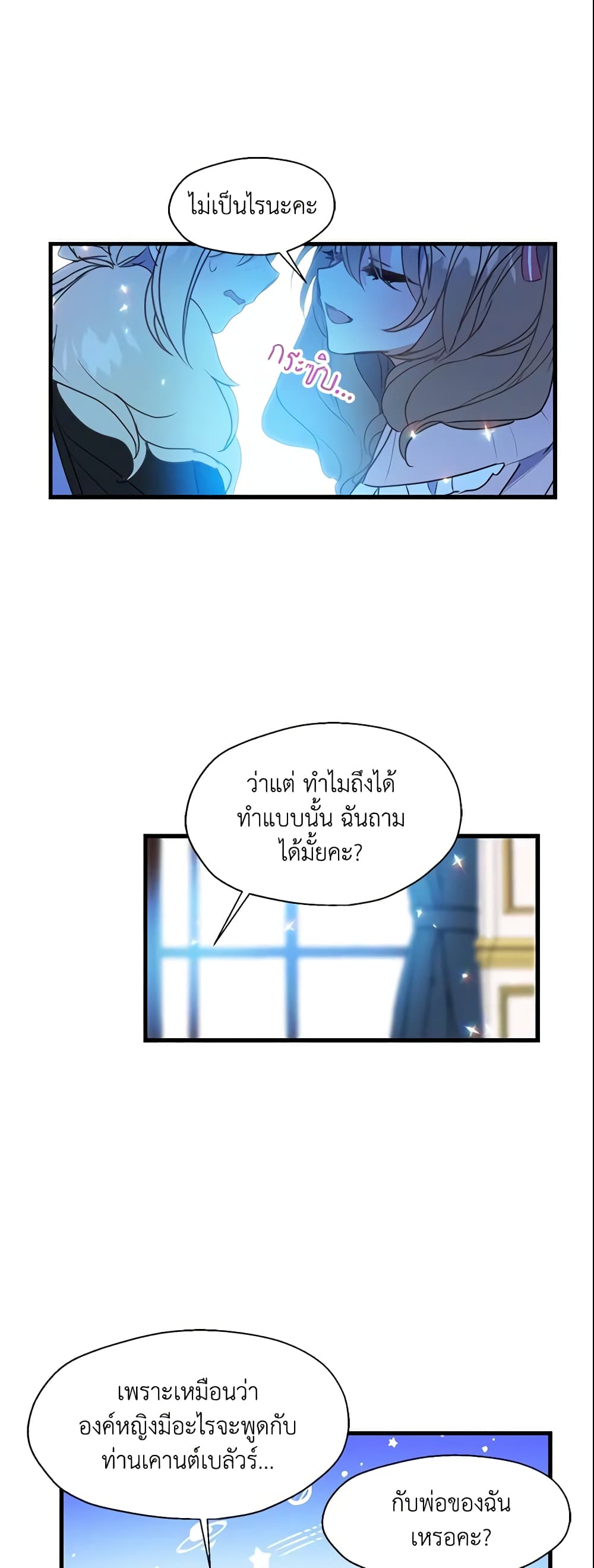 Your Majesty, Please Spare Me This Time page 28
