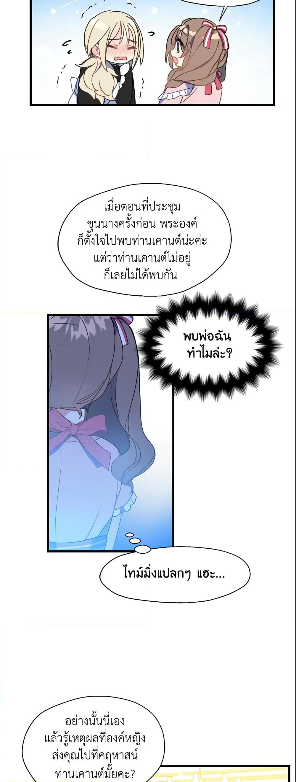 Your Majesty, Please Spare Me This Time page 29