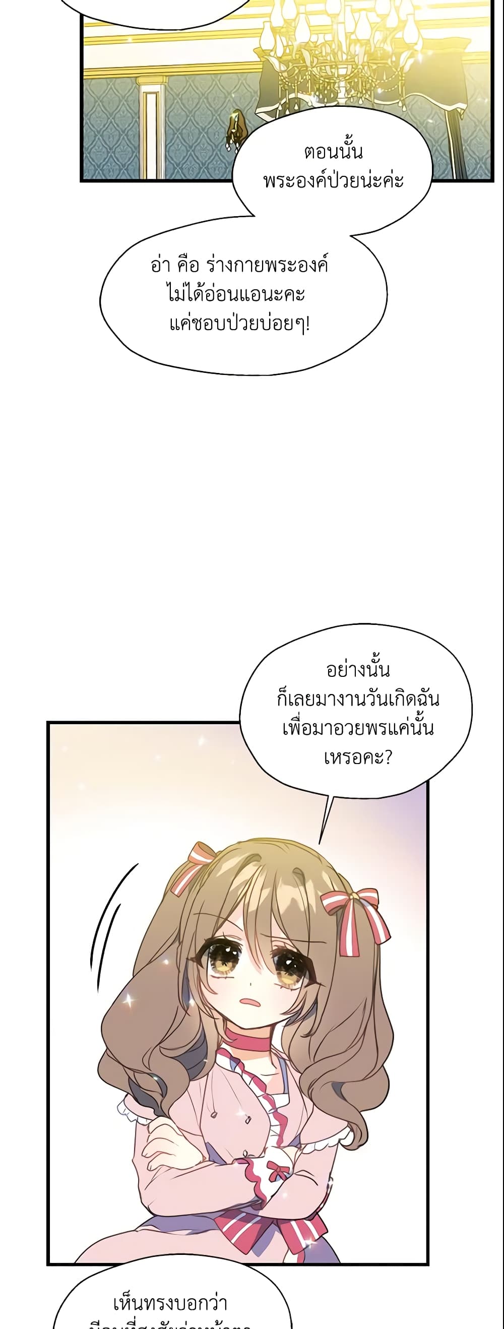 Your Majesty, Please Spare Me This Time page 30