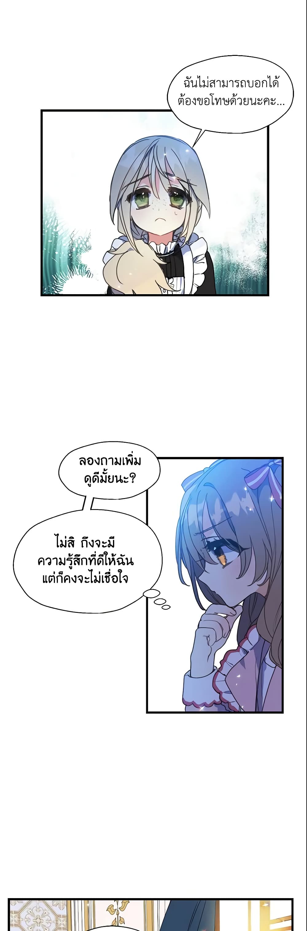Your Majesty, Please Spare Me This Time page 2