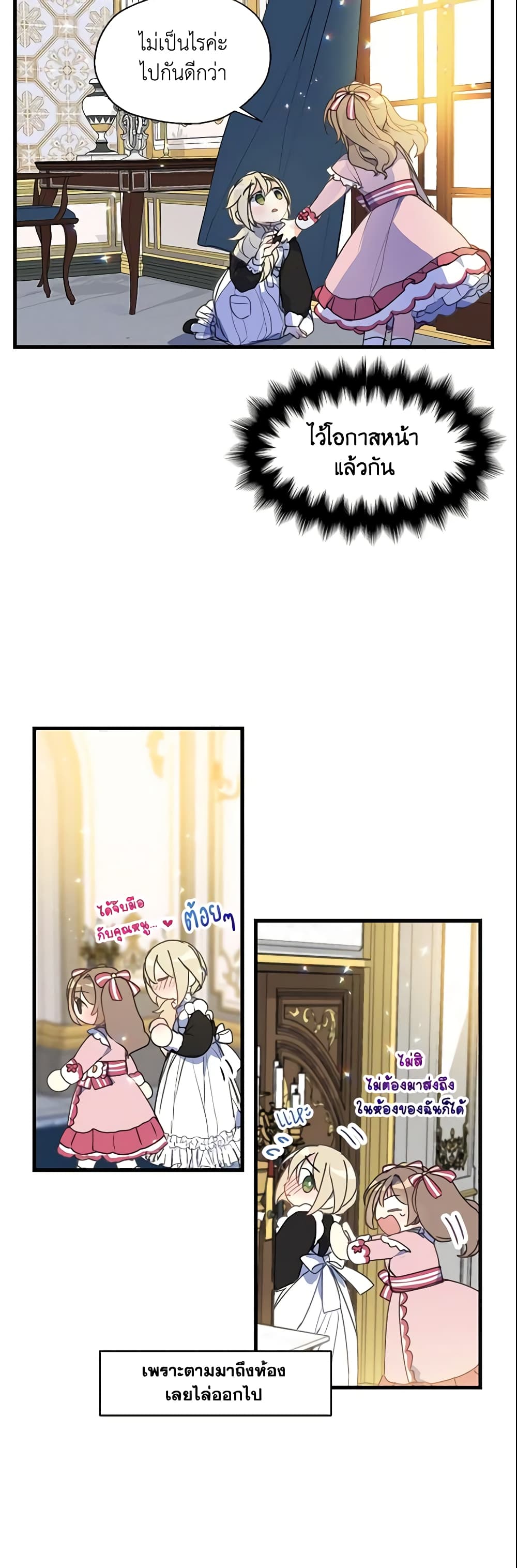 Your Majesty, Please Spare Me This Time page 3
