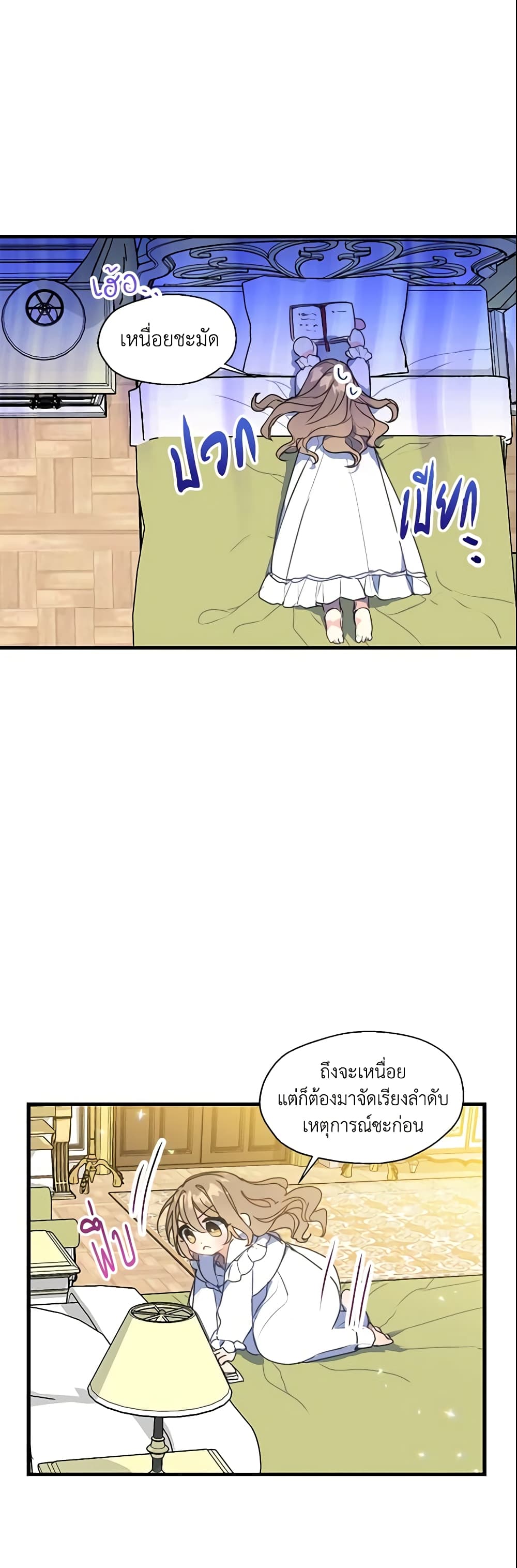 Your Majesty, Please Spare Me This Time page 4