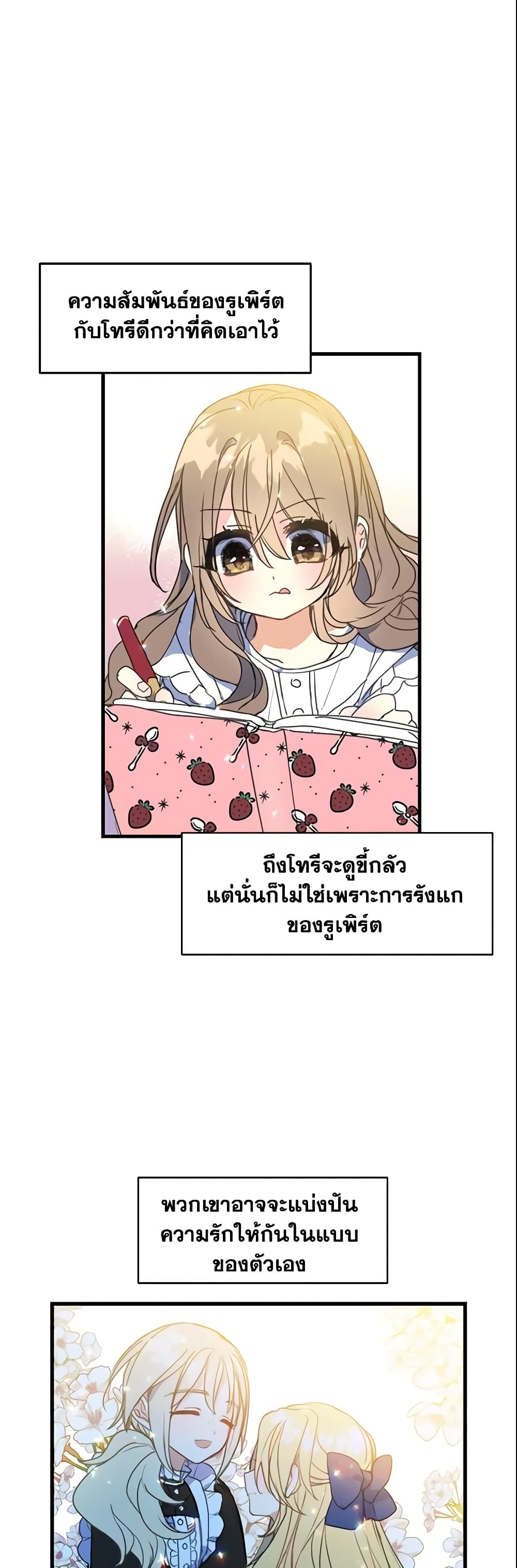 Your Majesty, Please Spare Me This Time page 5