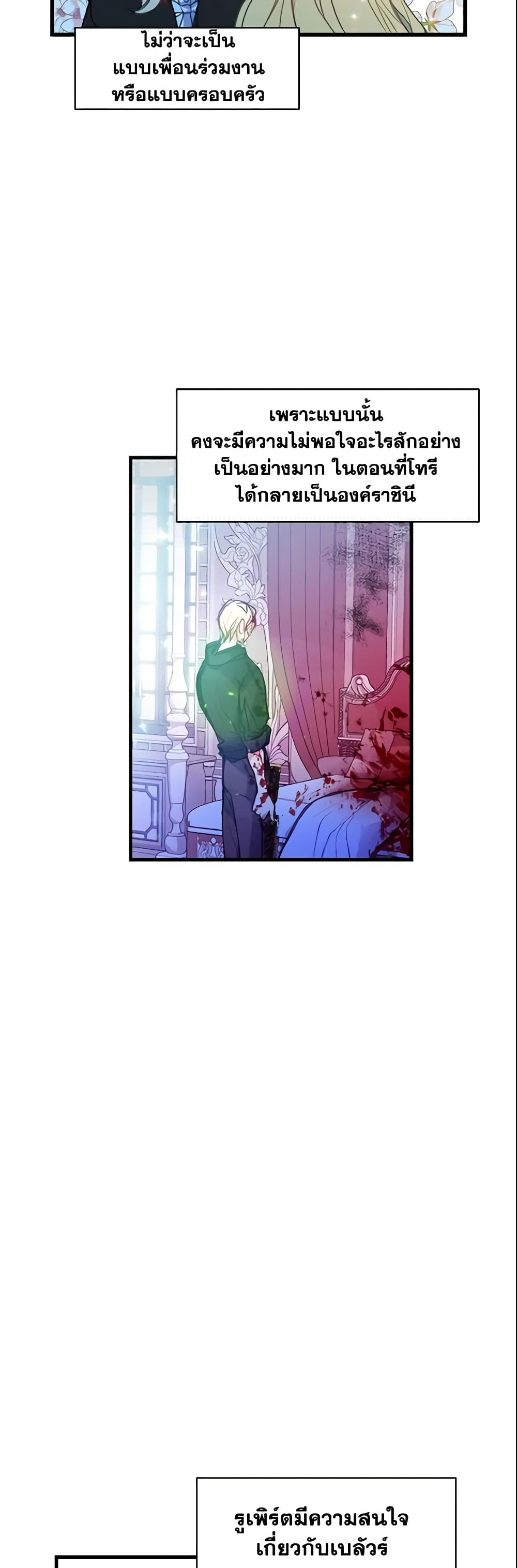 Your Majesty, Please Spare Me This Time page 6