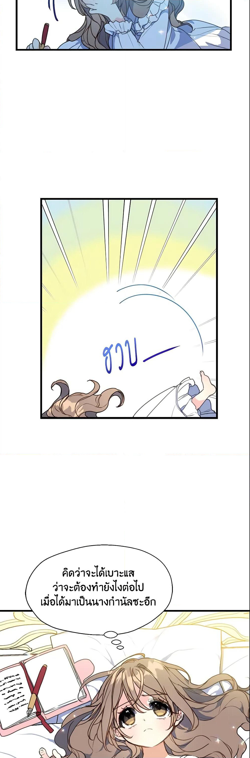Your Majesty, Please Spare Me This Time page 8