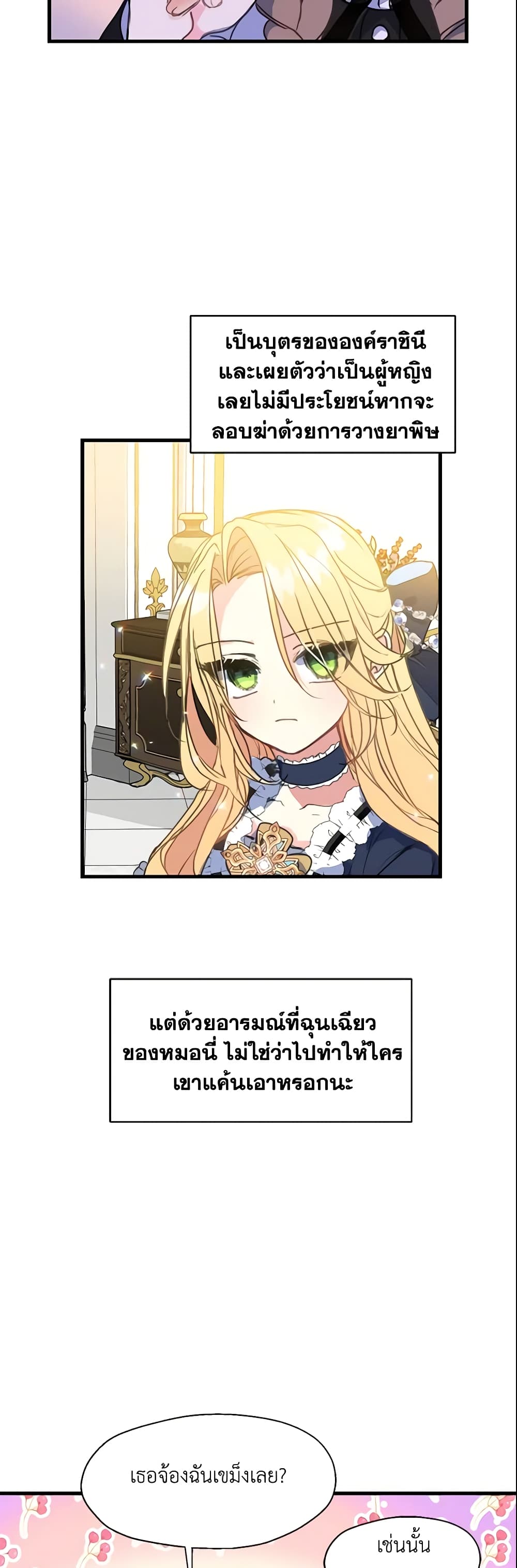 Your Majesty, Please Spare Me This Time page 15
