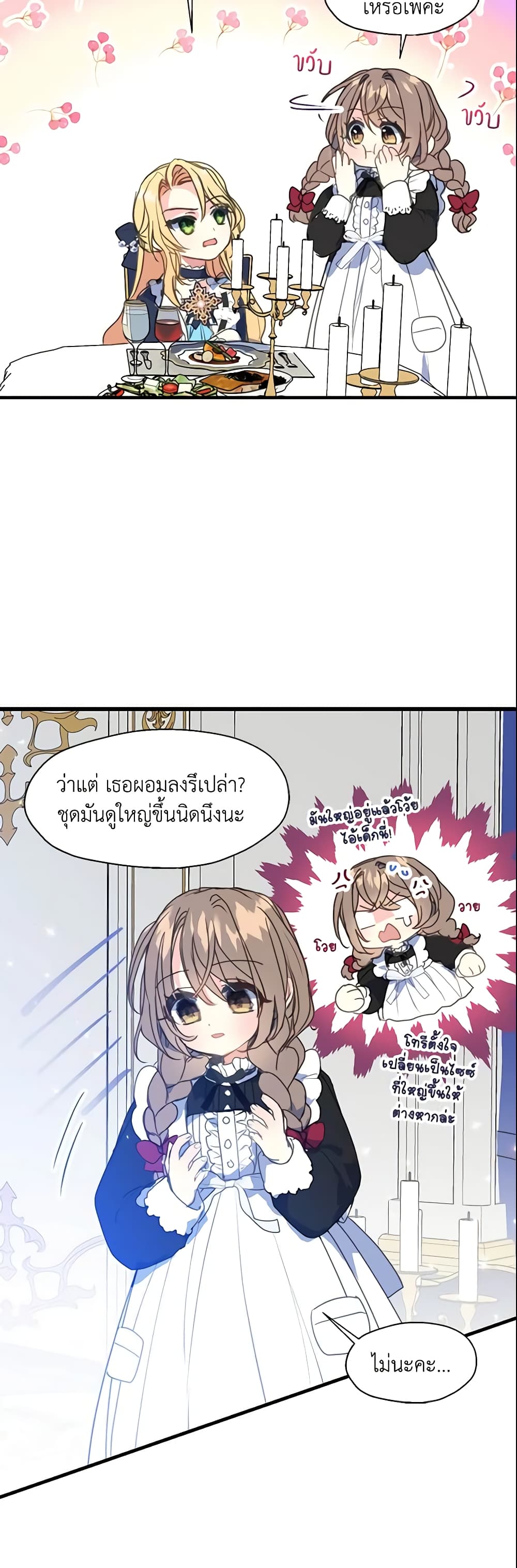 Your Majesty, Please Spare Me This Time page 16