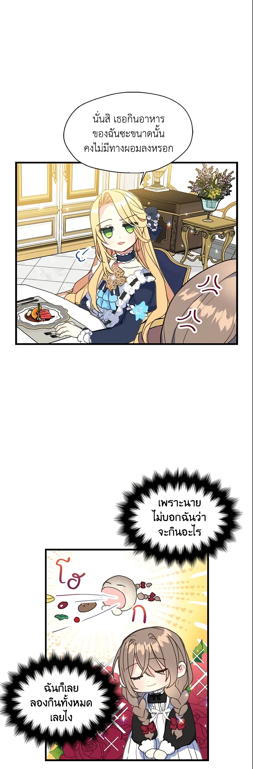 Your Majesty, Please Spare Me This Time page 17