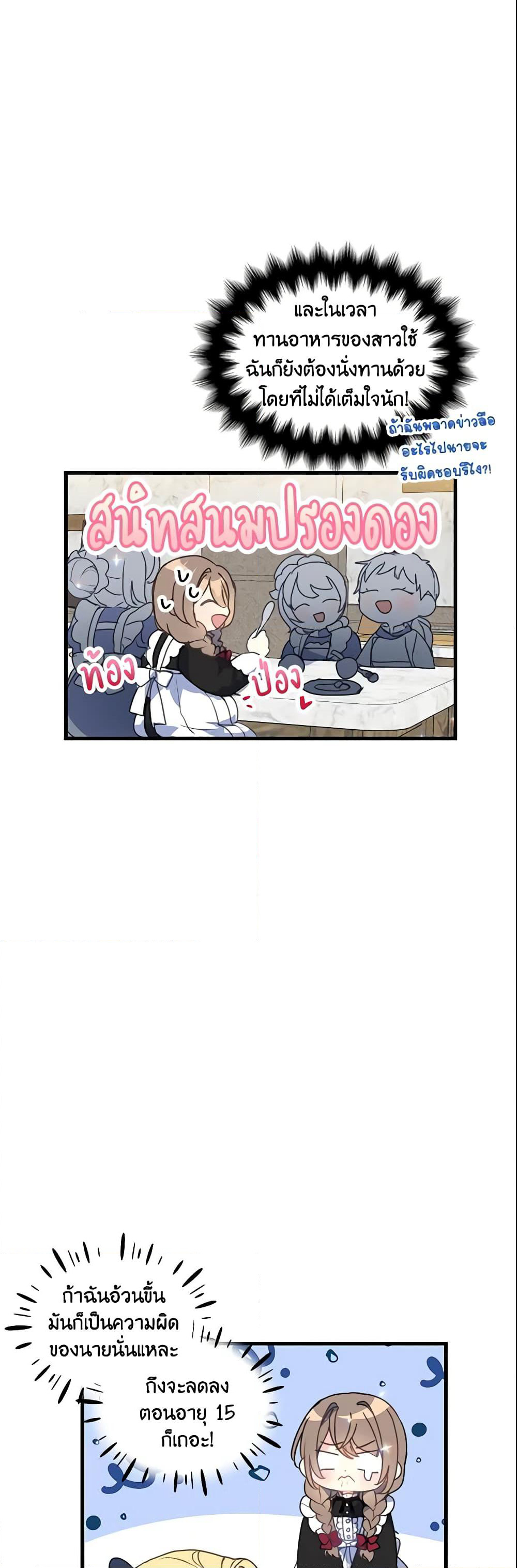 Your Majesty, Please Spare Me This Time page 18