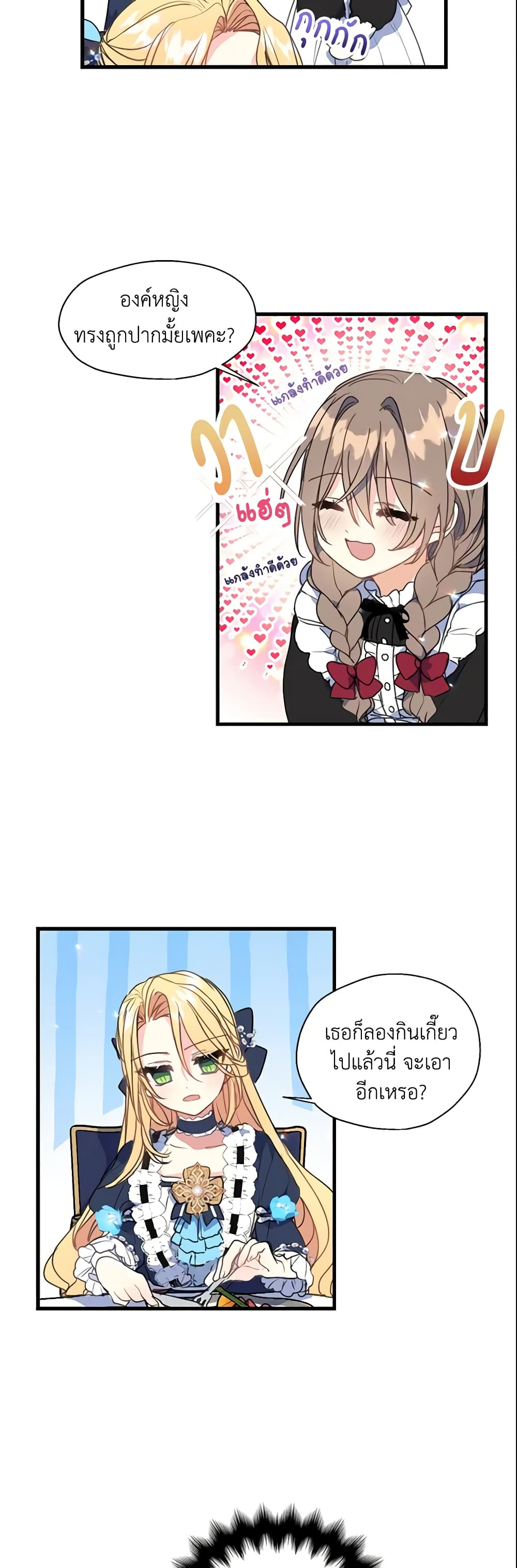 Your Majesty, Please Spare Me This Time page 19