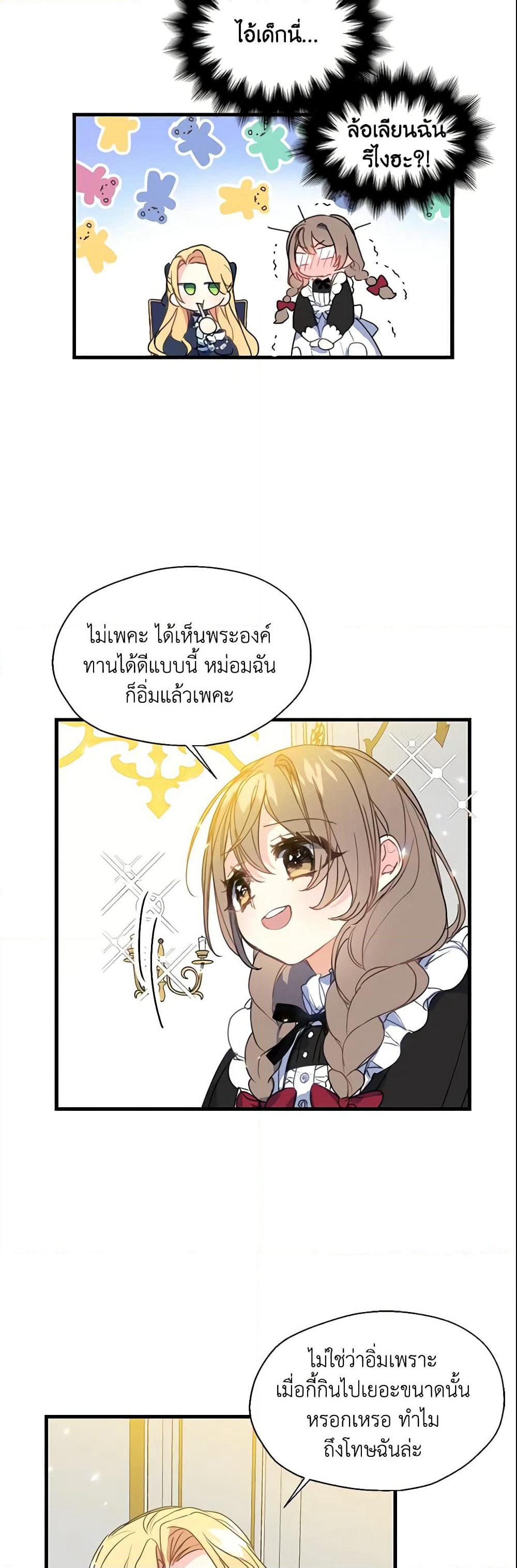 Your Majesty, Please Spare Me This Time page 20