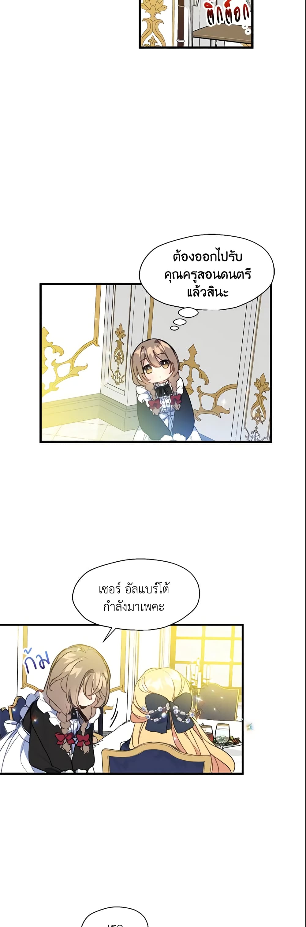 Your Majesty, Please Spare Me This Time page 23