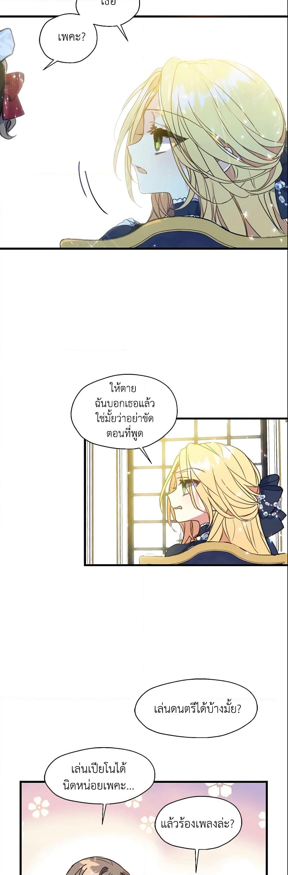 Your Majesty, Please Spare Me This Time page 24